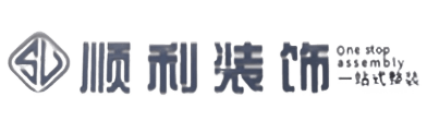 东莞市石碣镇顺利装修公司