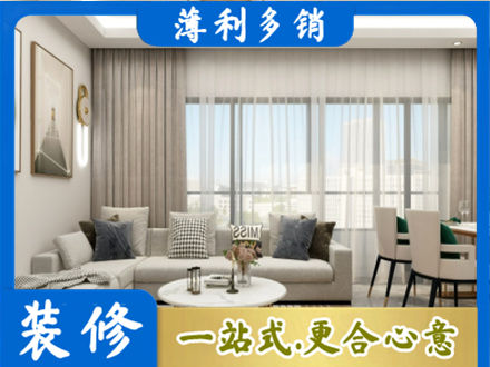 东莞市石碣镇正规装修价格
